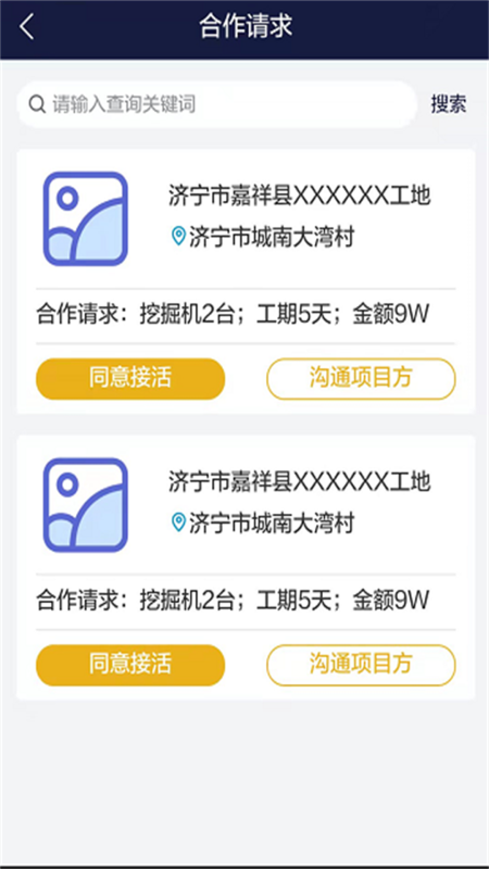 工机慧租 安卓版v4.0.0
